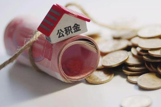用公积金购房-垦利公积金代办平台